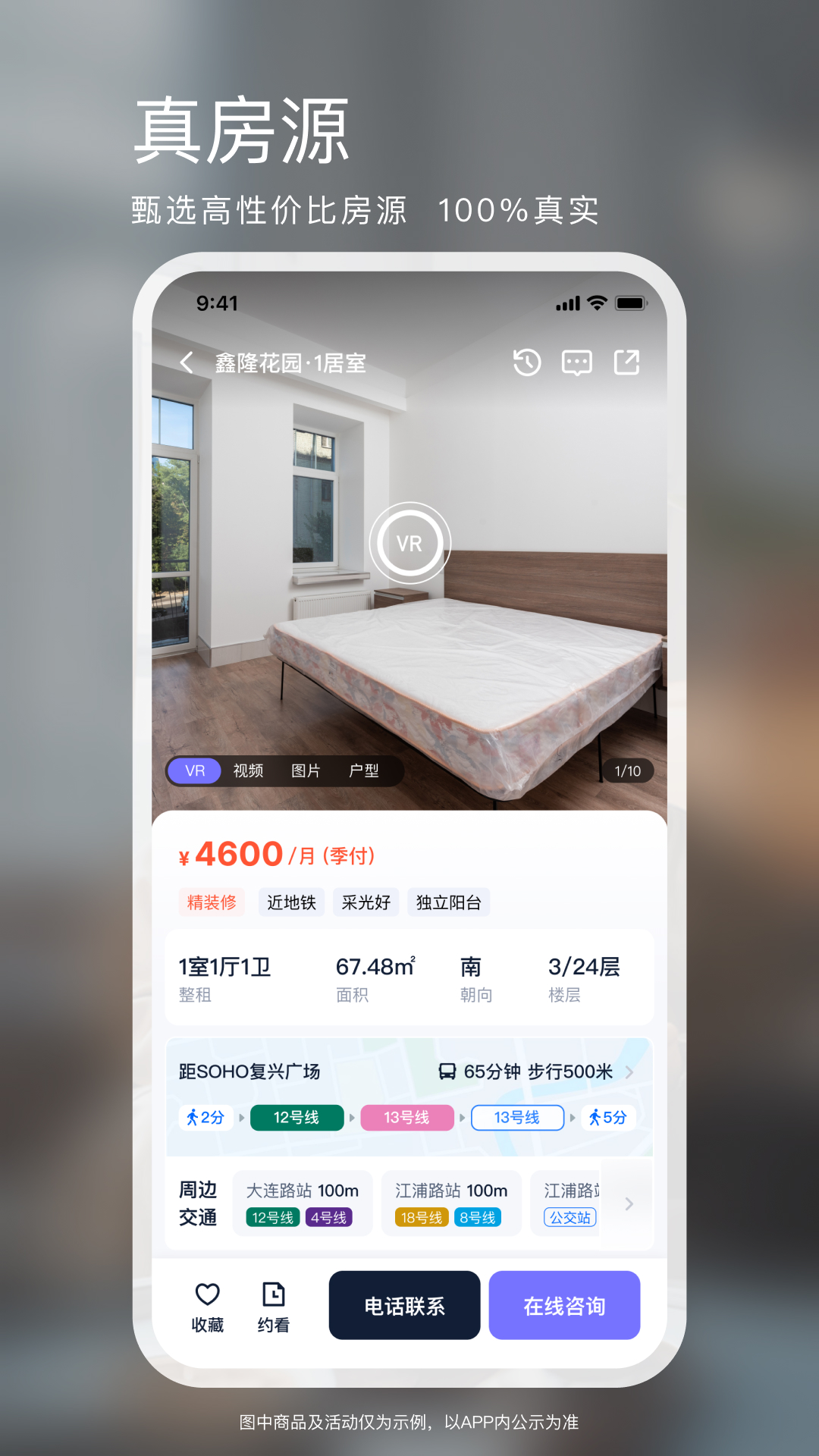 相寓app展示图3