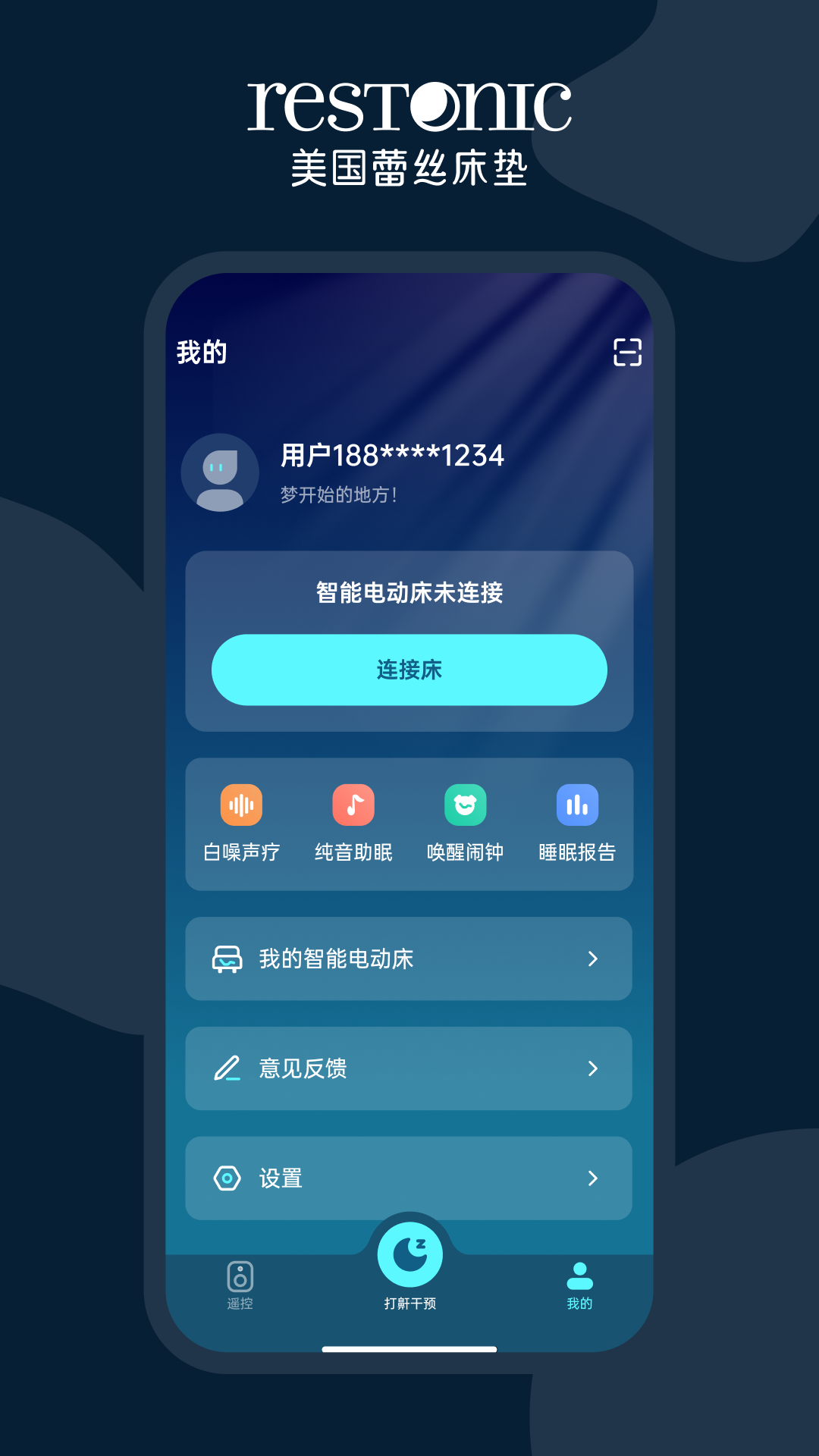 蕾丝智慧睡眠展示图3