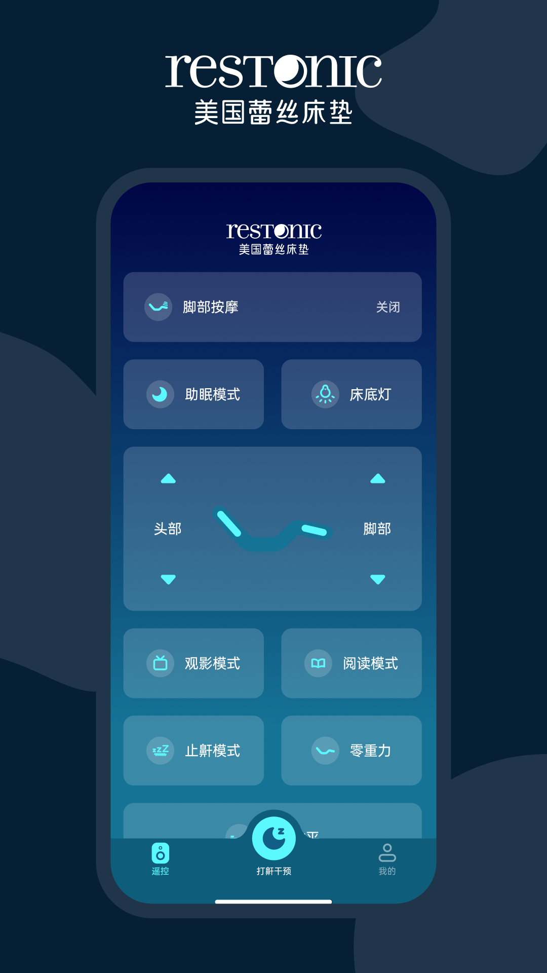 蕾丝智慧睡眠展示图2