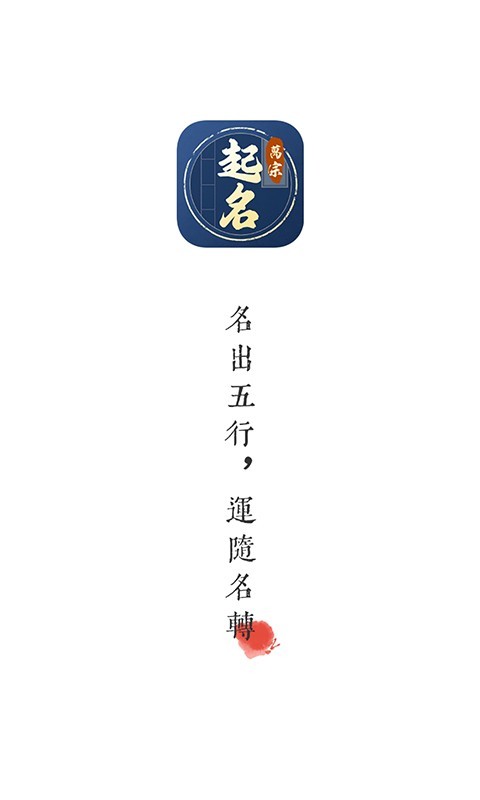 万宗起名展示图1