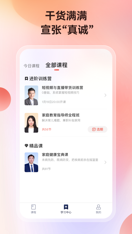 讲真app展示图3