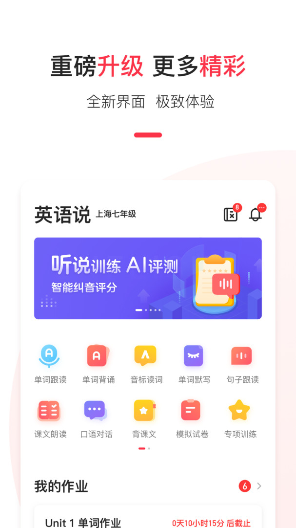 英语说学生版展示图1
