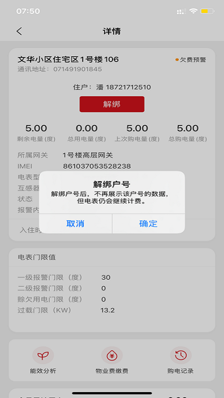 德力西电气app展示图3