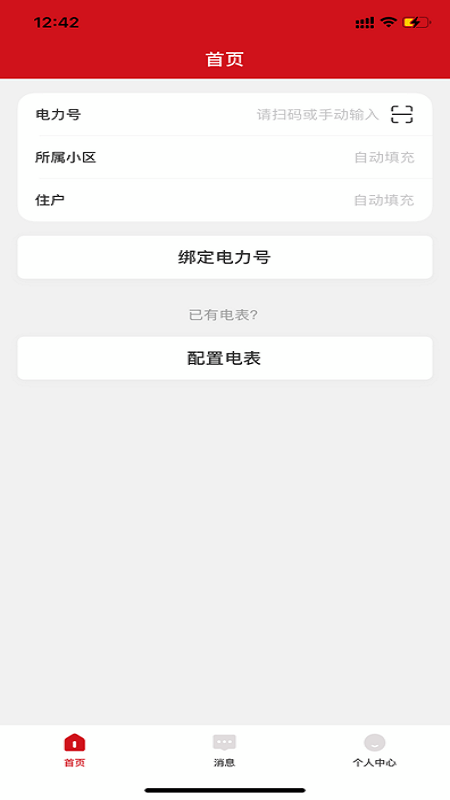 德力西电气app展示图4