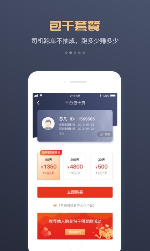 万顺车主展示图2