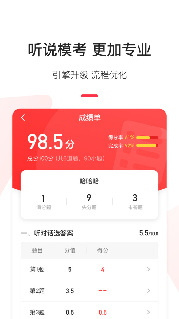 英语说学生版展示图4