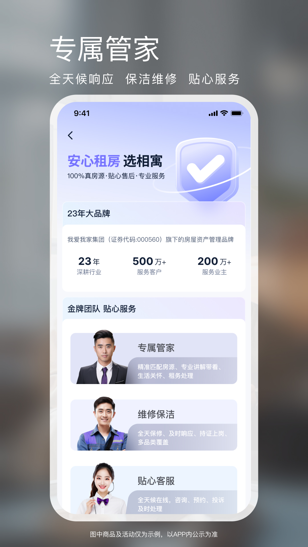 相寓app展示图4