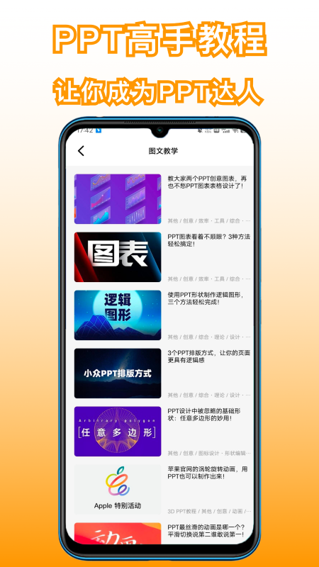 手机制作ppt制作软件展示图2