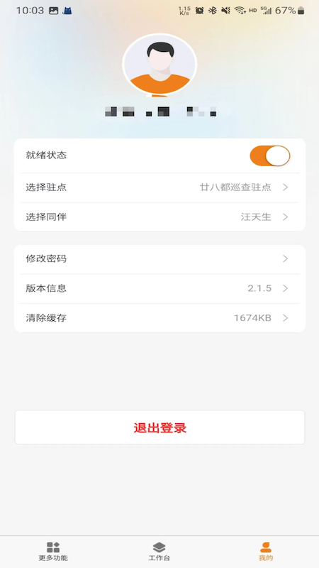 路产理赔app展示图4