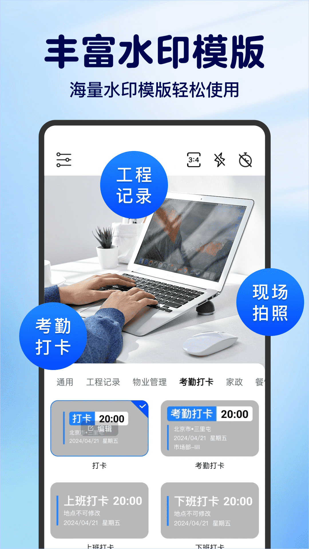 免费水印打卡相机展示图3