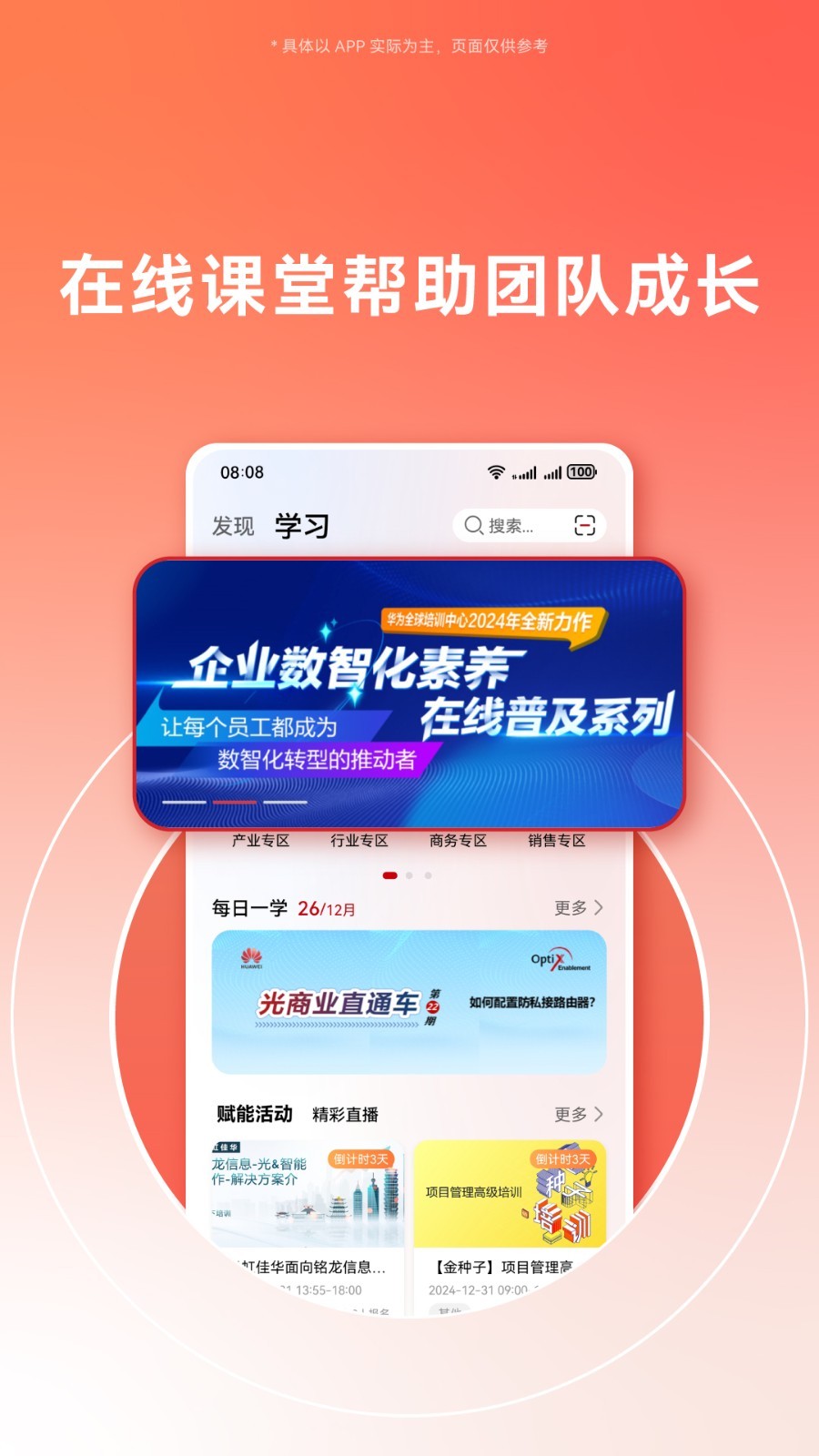 华为亿企飞展示图3