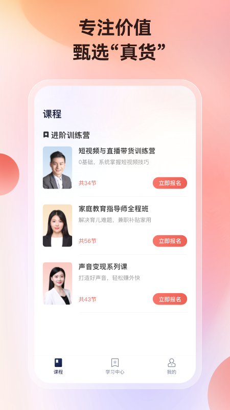 讲真app展示图2