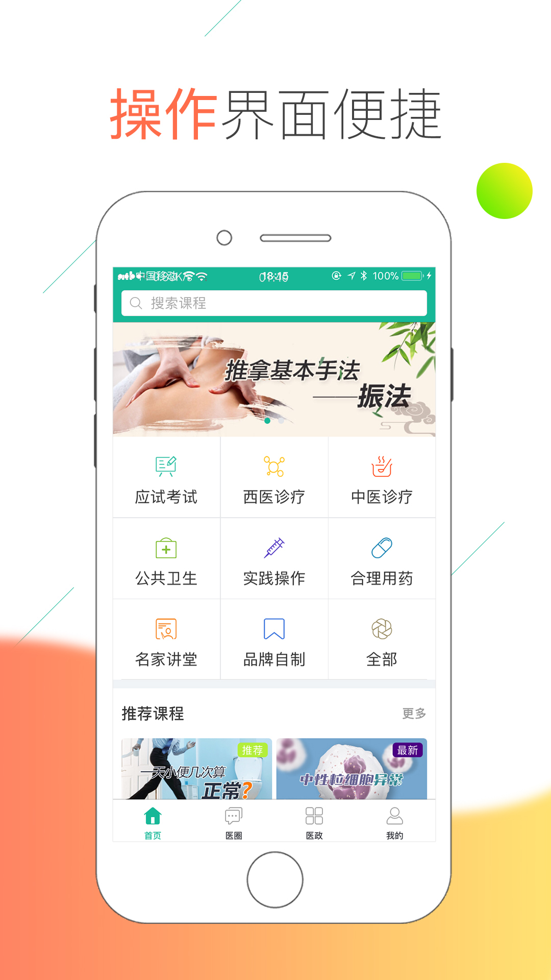 医线通app展示图1