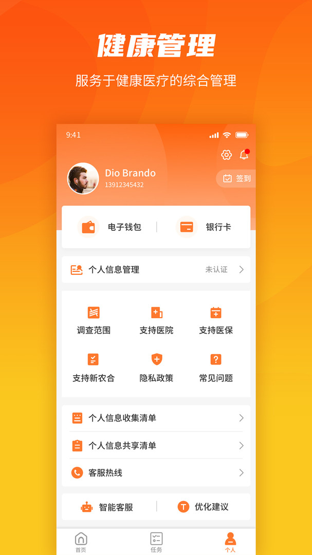 就医理赔管家app展示图4