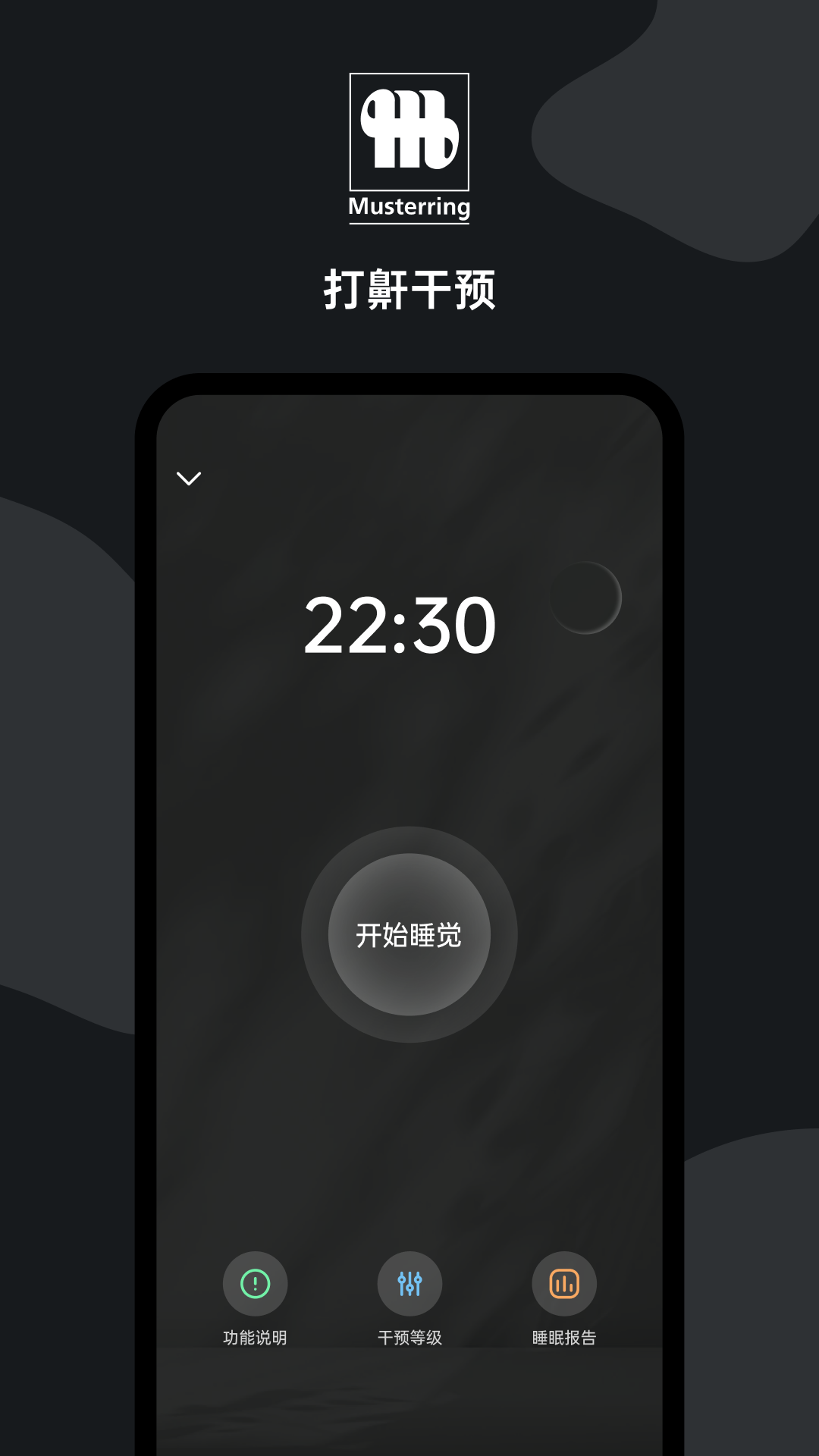 MusterSleep展示图4