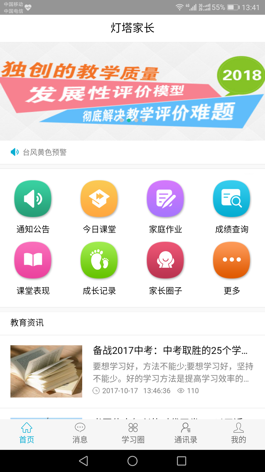 灯塔家长展示图1