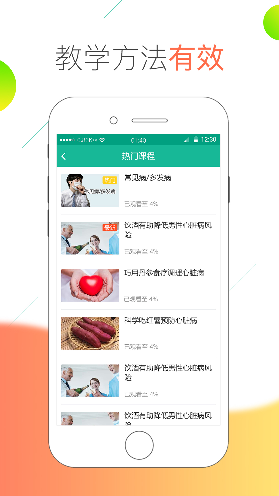 医线通app展示图2