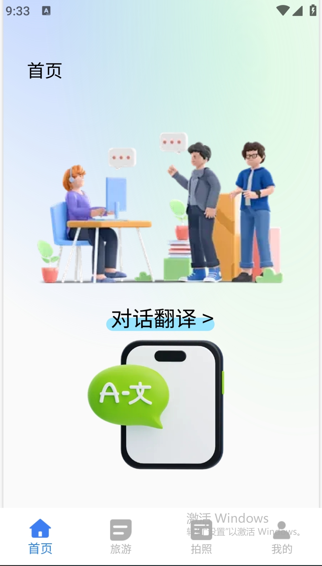 translate app展示图1