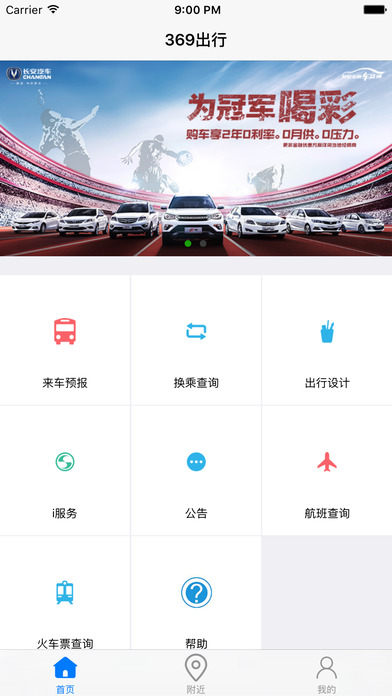 369出行展示图1