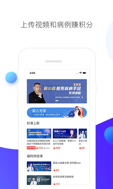ccmtv临床频道app展示图4