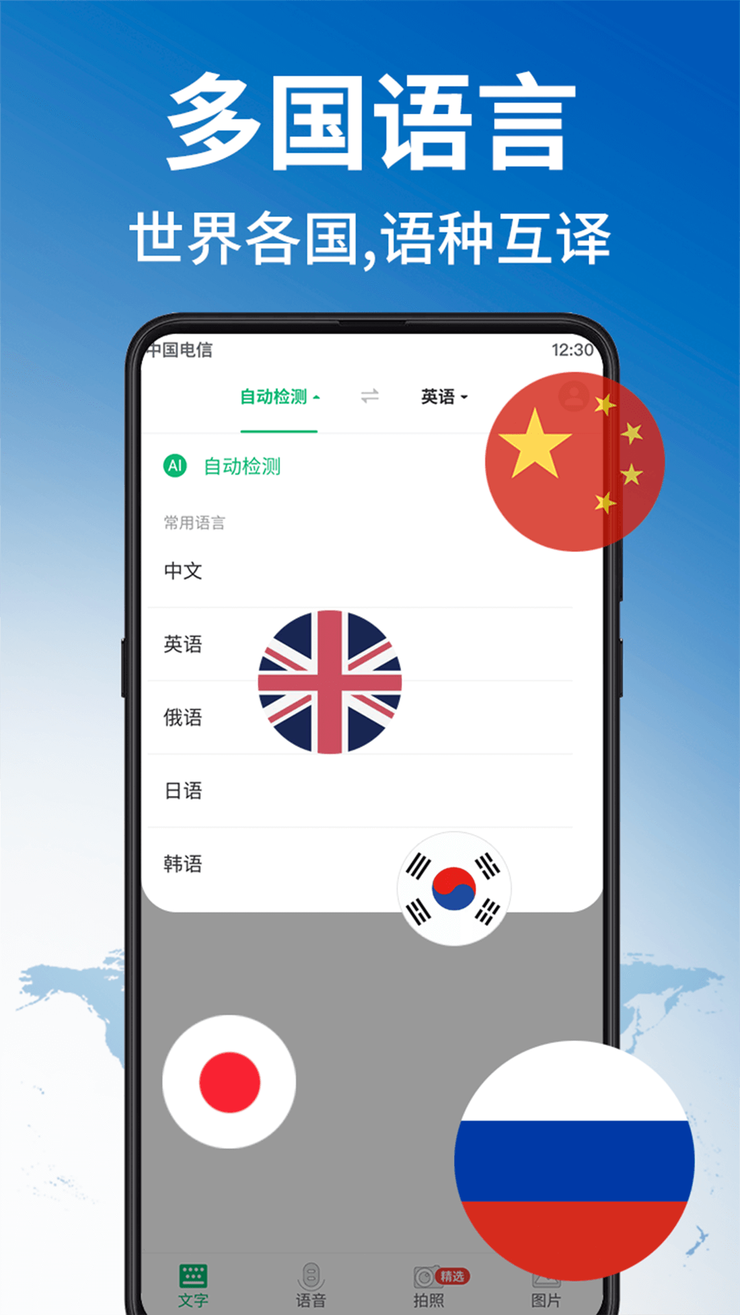 环球翻译官展示图4