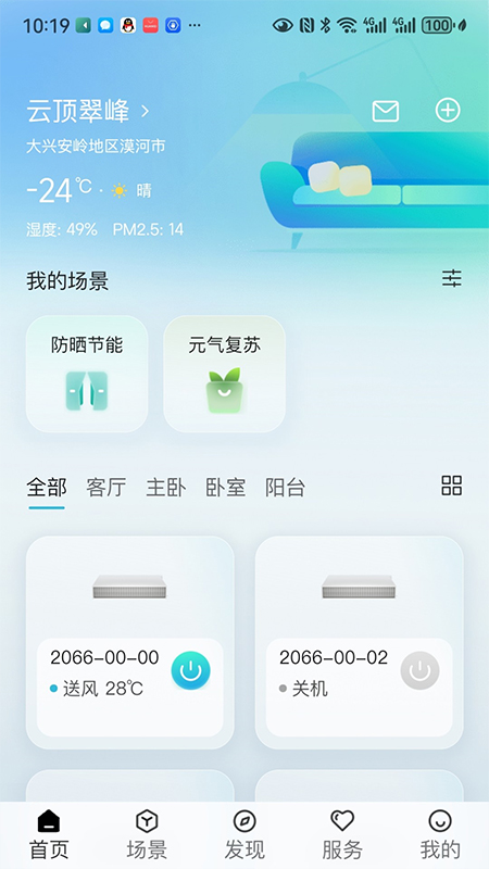 海信Ai享家展示图1