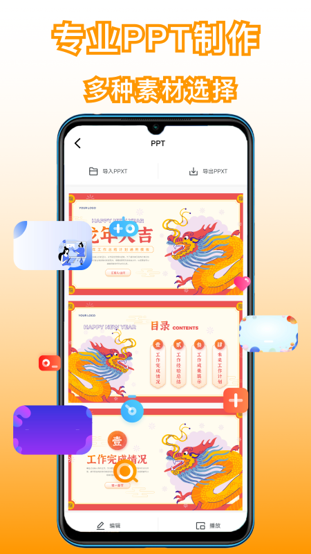 手机制作ppt制作软件展示图4