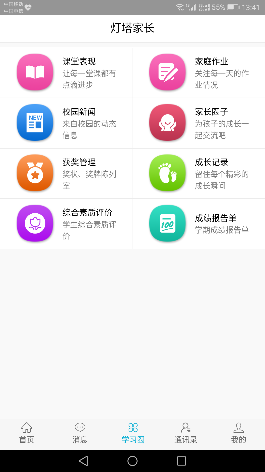 灯塔家长展示图3