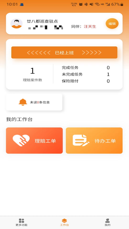 路产理赔app展示图2