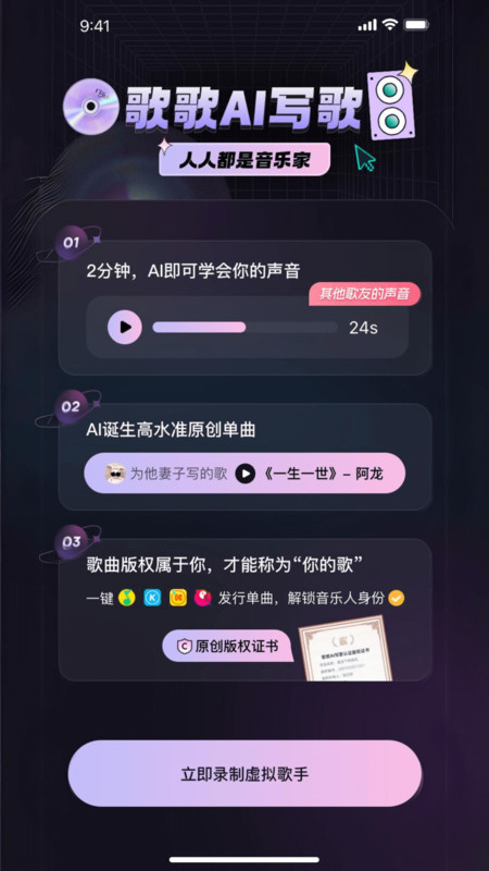 歌歌AI写歌展示图1
