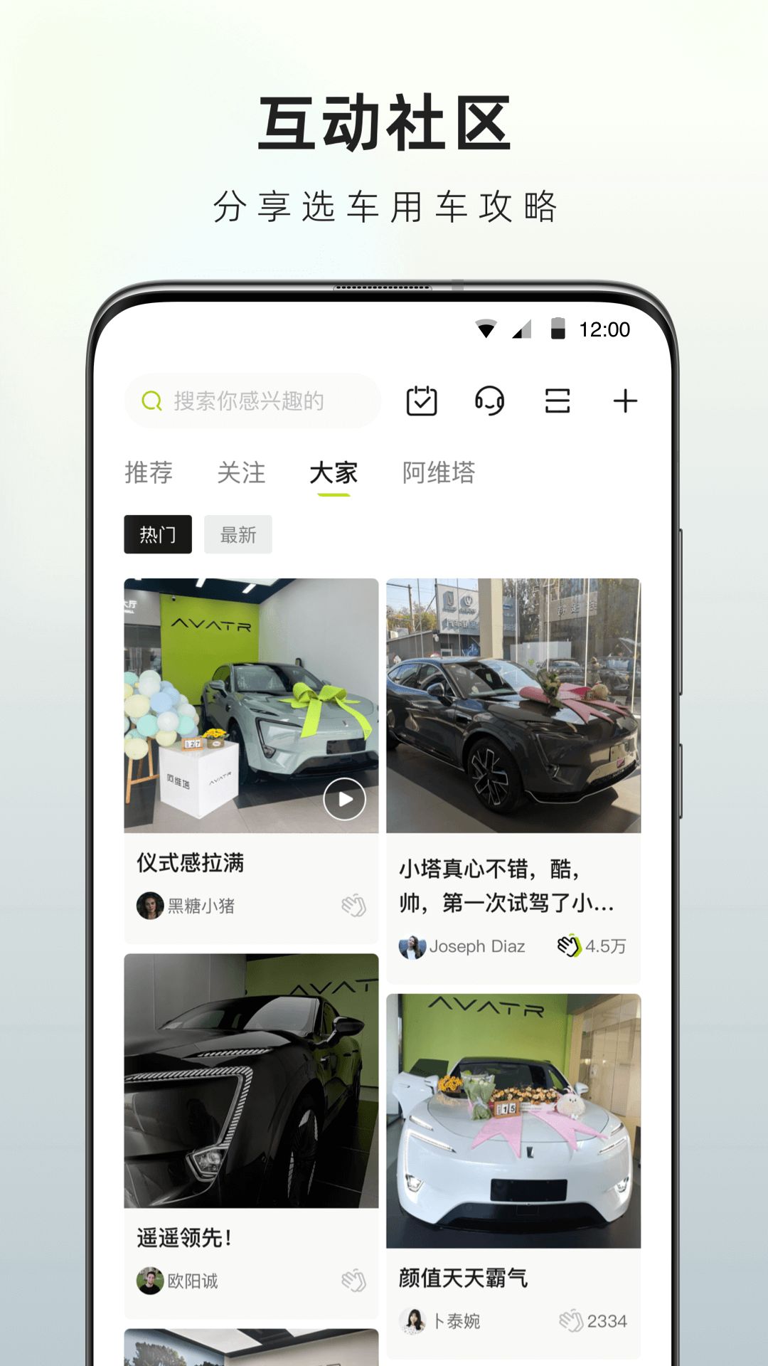 阿维塔app展示图3