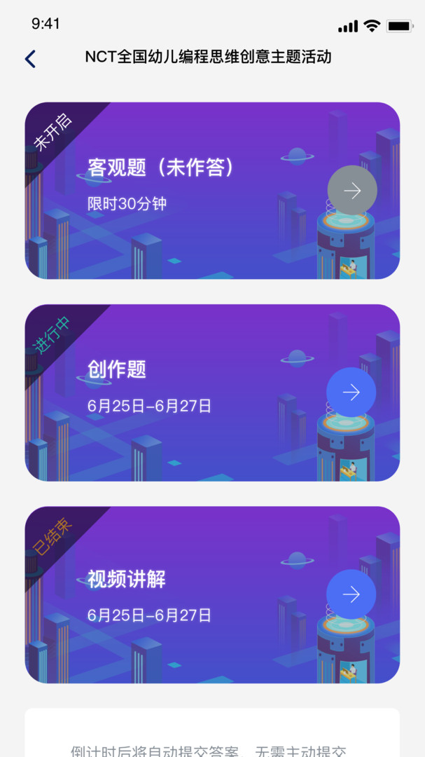 NCT赛考平台展示图2