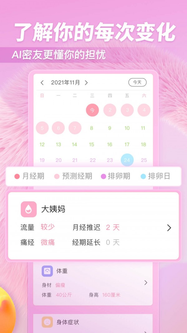 小柚酱app展示图3