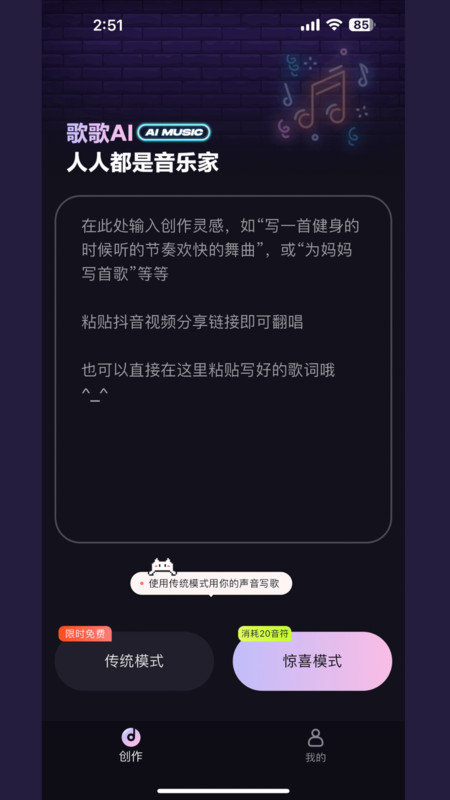 歌歌AI写歌展示图3