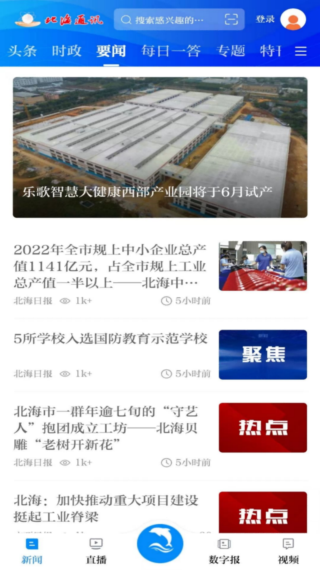 北海通讯app展示图2