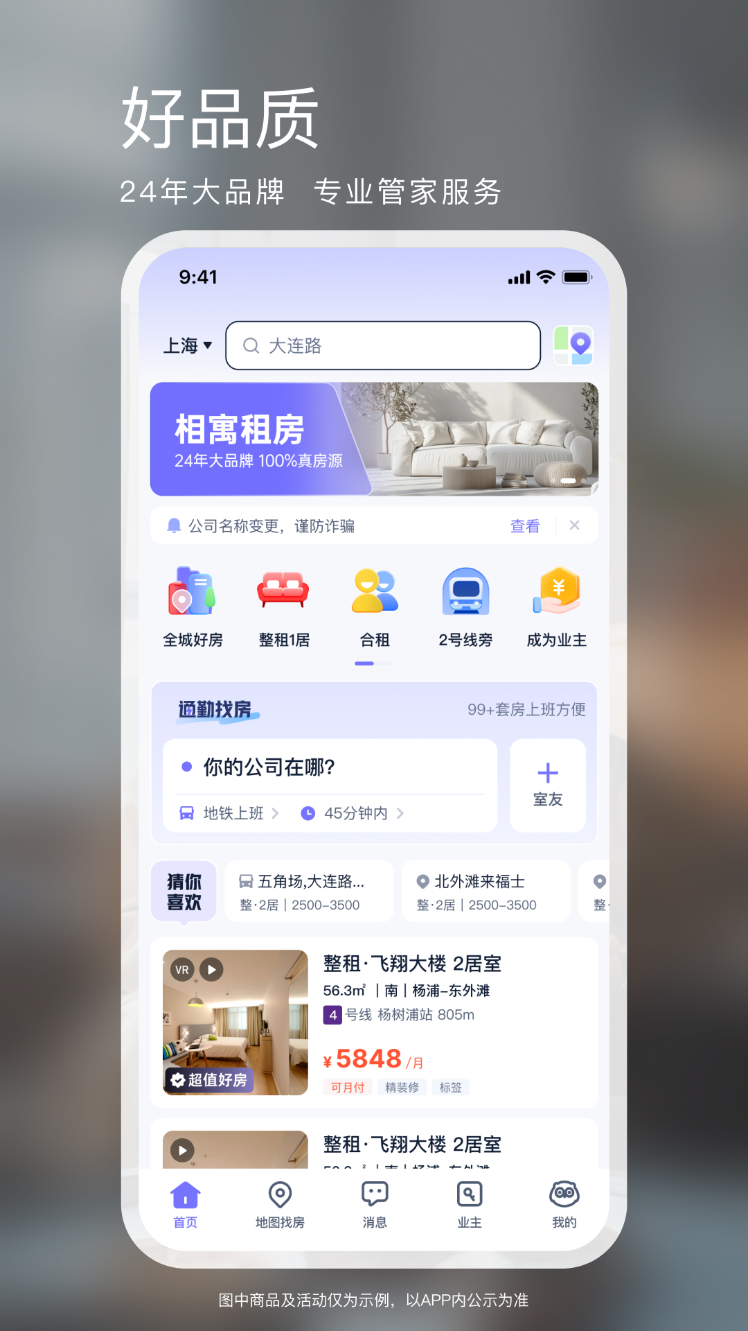相寓app展示图2