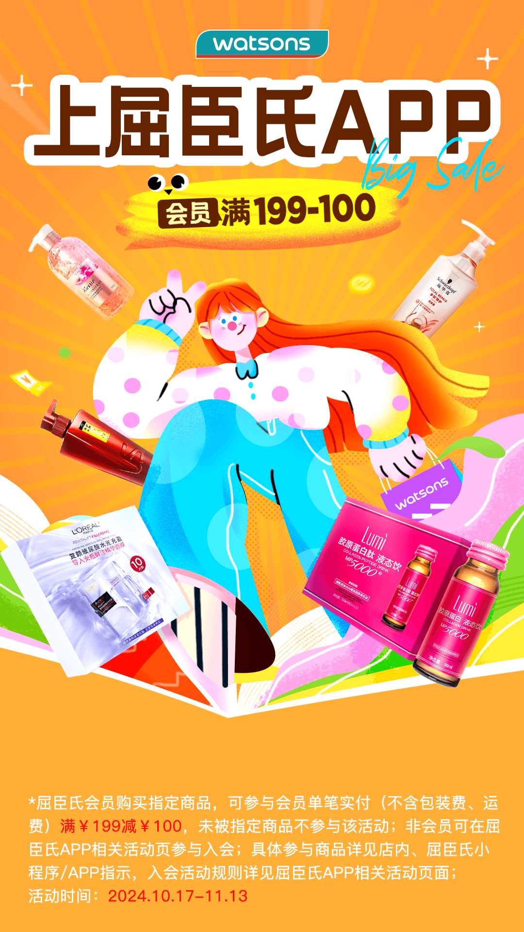 屈臣氏app展示图1