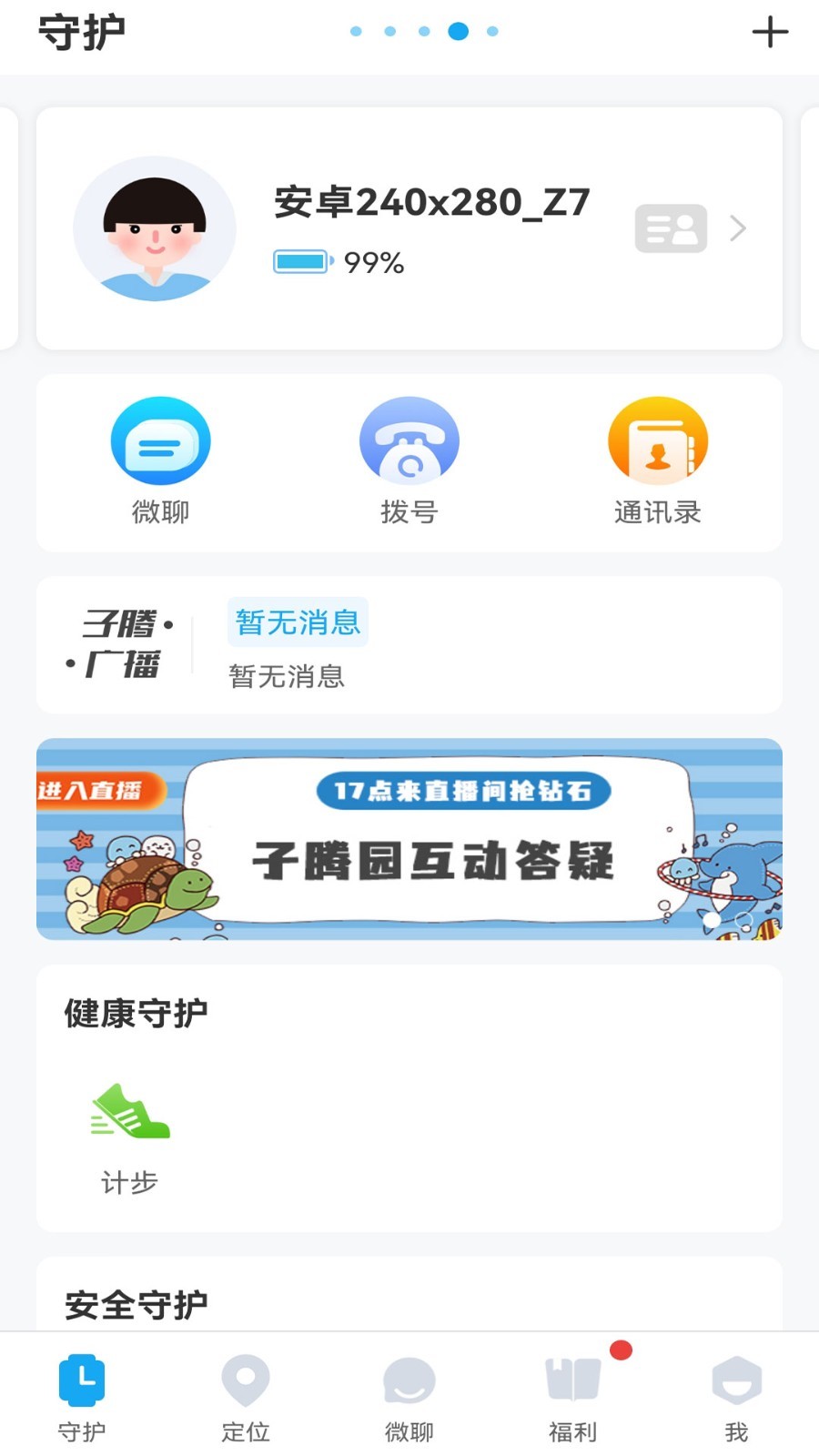子腾园app展示图1