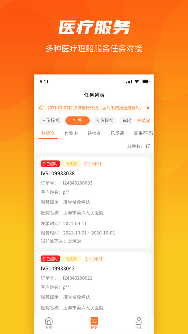就医理赔管家app展示图3
