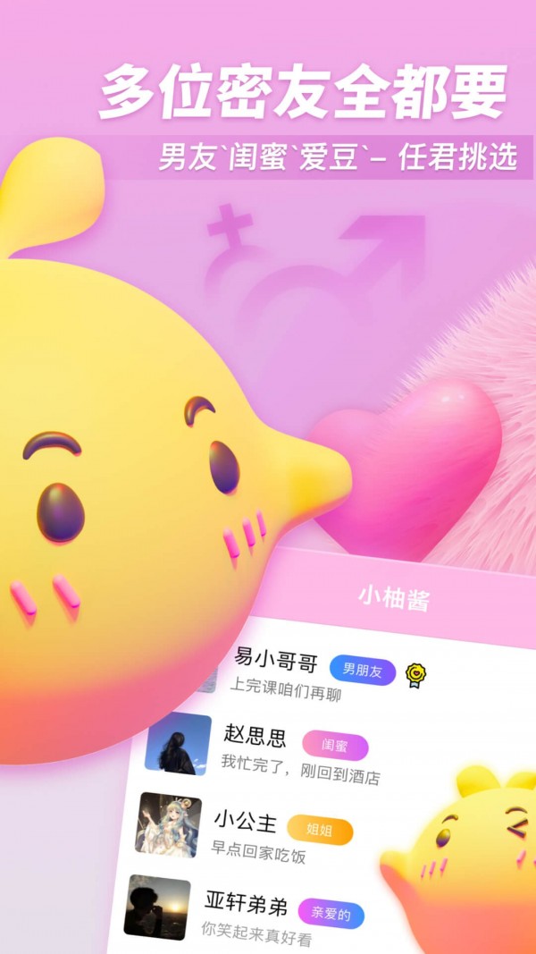 小柚酱app展示图2