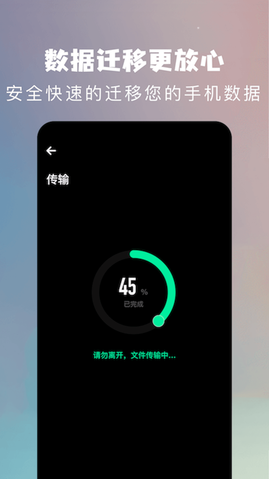手机克隆换机助手app展示图2