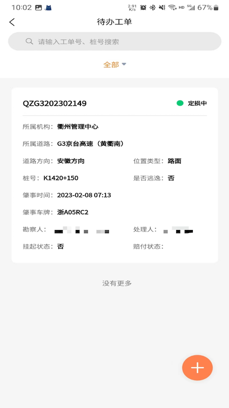 路产理赔app展示图3