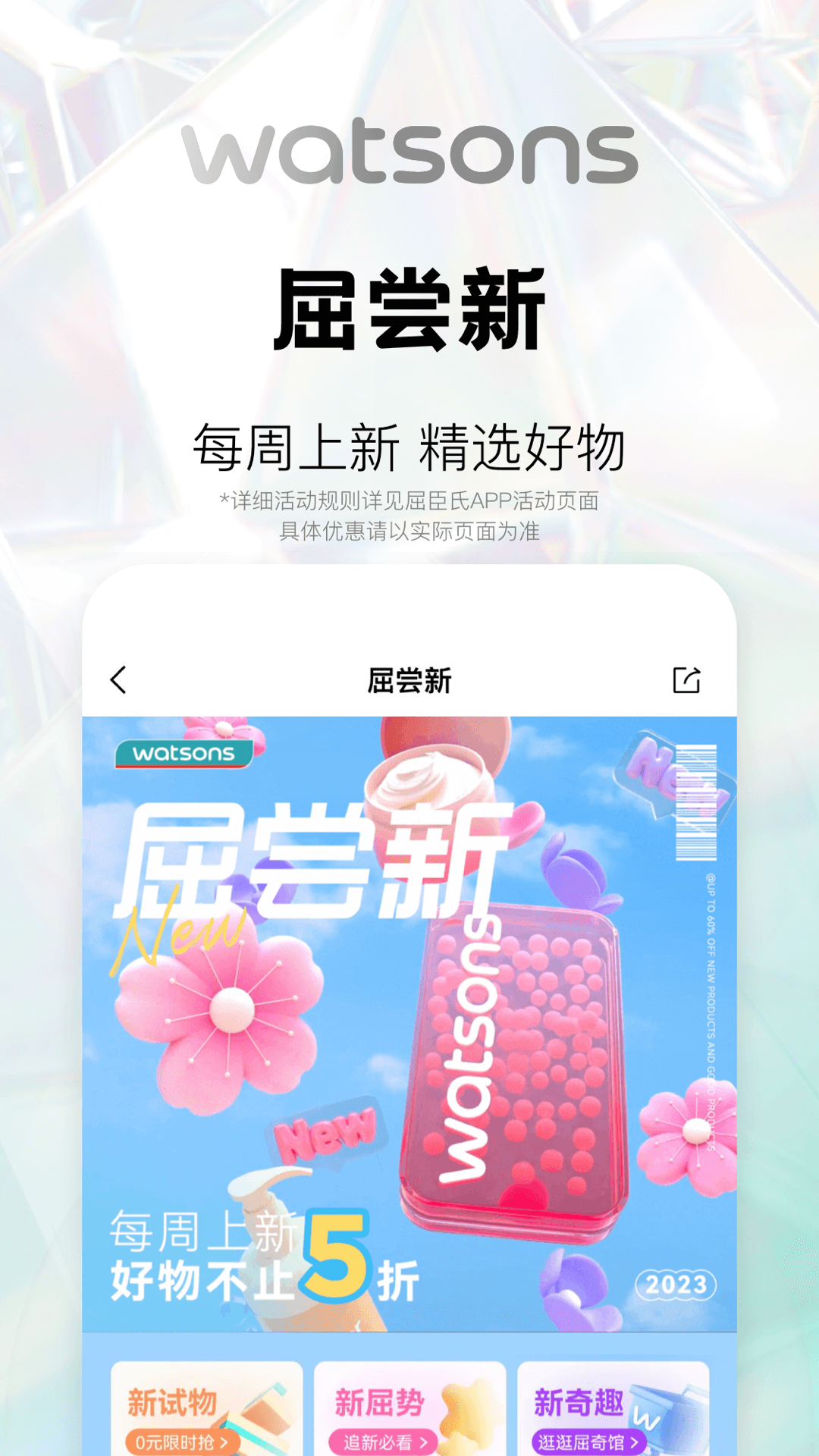 屈臣氏app展示图4