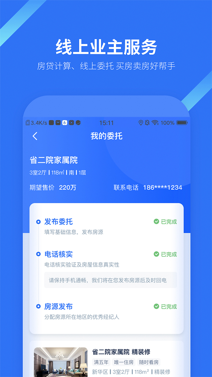 找房邦app展示图3