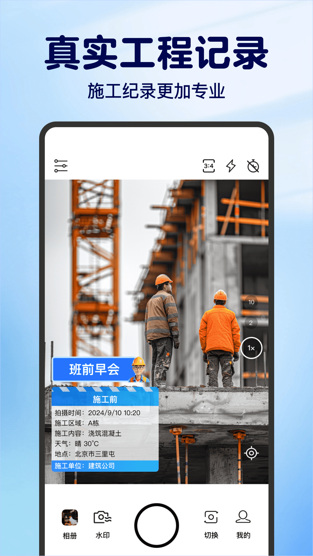 免费水印打卡相机展示图2