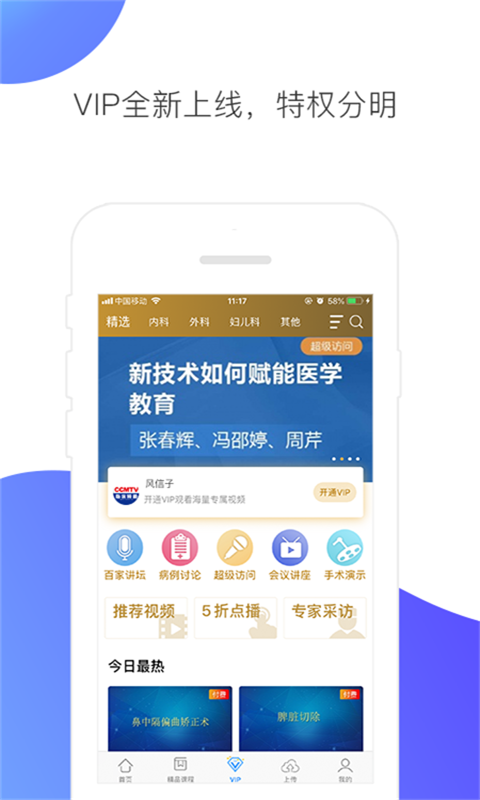 ccmtv临床频道app展示图3