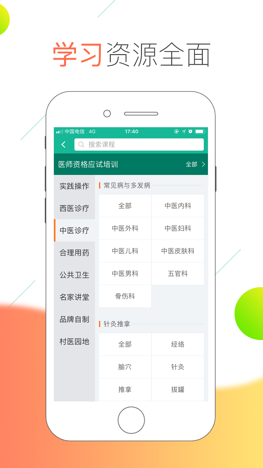 医线通app展示图4