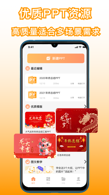 手机制作ppt制作软件展示图1