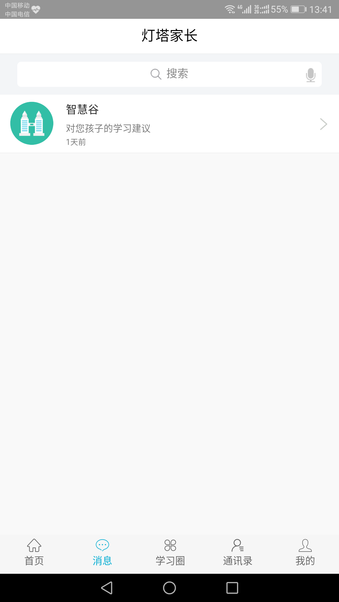 灯塔家长展示图2