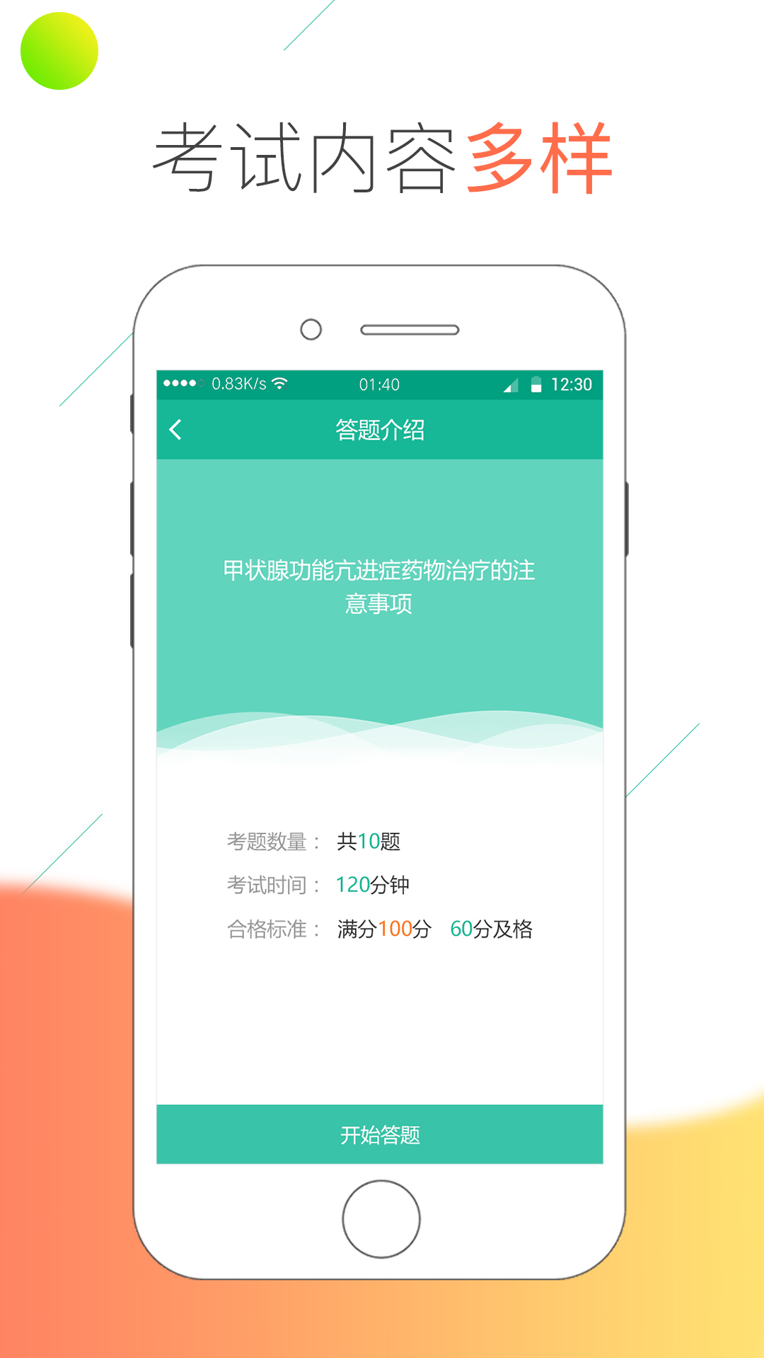 医线通app展示图3